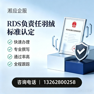 惠州RDS负责任羽绒标准申请服务