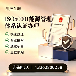 惠州ISO50001能源管理体系认证申请服务