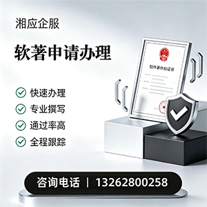 惠州软件著作权登记申请服务