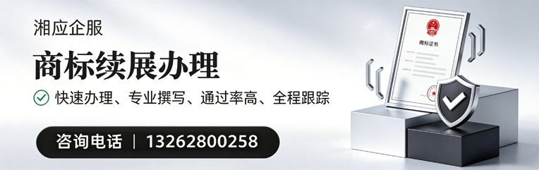 惠州商标续展服务