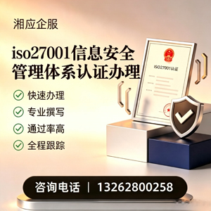 惠州ISO27001信息安全管理体系认证申请服务