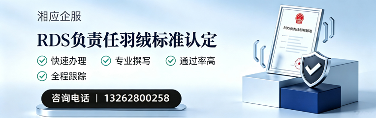 惠州RDS负责任羽绒标准申请服务