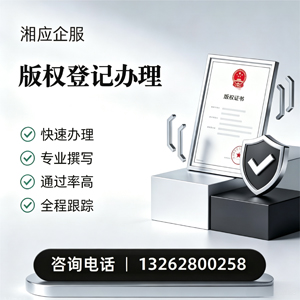 惠州版权登记服务