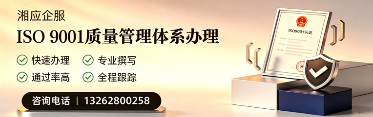 惠州ISO9001质量管理体系认证申请服务