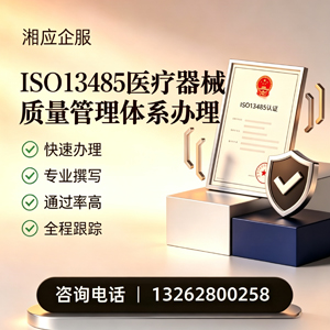 惠州ISO13485医疗器械质量管理体系认证服务