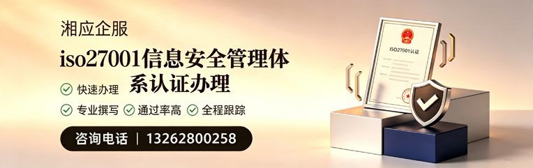 惠州ISO27001信息安全管理体系认证申请服务
