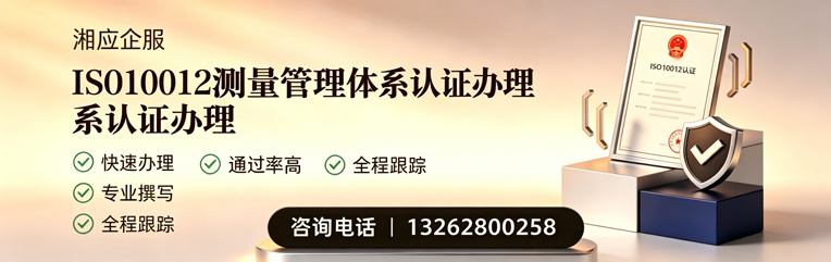 惠州ISO10012测量管理体系认证申请服务