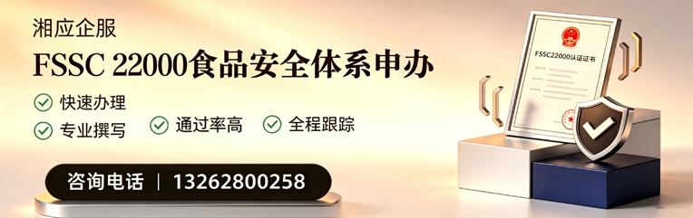 惠州FSSC22000食品安全体系认证申请服务
