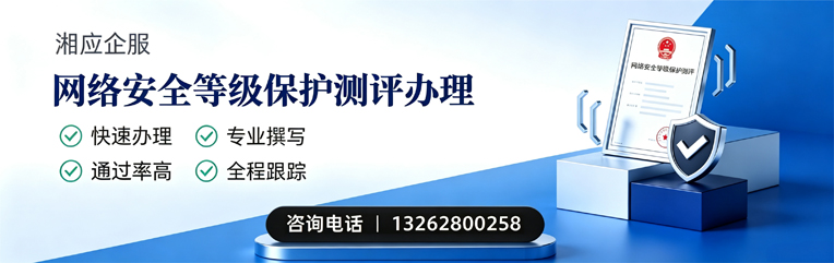 惠州网络安全等级保护测评申报服务