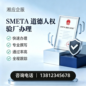 惠州SMETA道德人权验厂申请服务