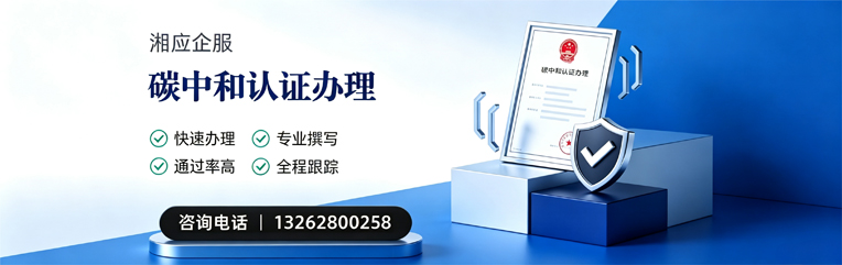 惠州碳中和认证申报服务