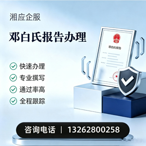 惠州邓白氏报告申请服务