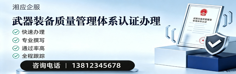 惠州武器装备质量管理体系认证申请服务