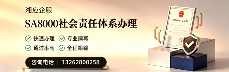 惠州SA8000社会责任体系认证服务