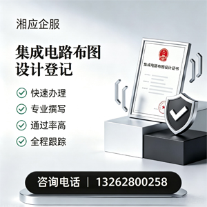 惠州集成电路布图设计登记服务