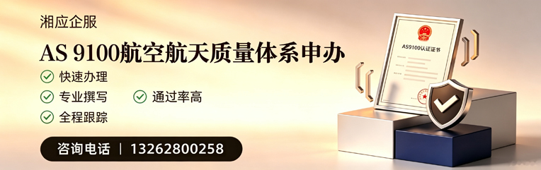 惠州AS9100航空航天质量体系认证服务