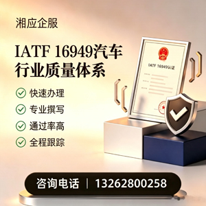 惠州IATF16949汽车行业质量体系认证服务