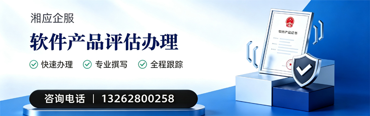 惠州软件产品评估服务