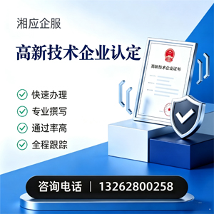惠州高新技术企业认定申报服务
