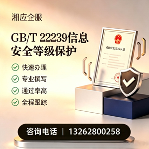 惠州GB/T22239信息安全等级保护申报服务