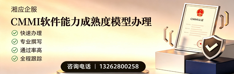 惠州CMMI软件能力成熟度模型认证服务