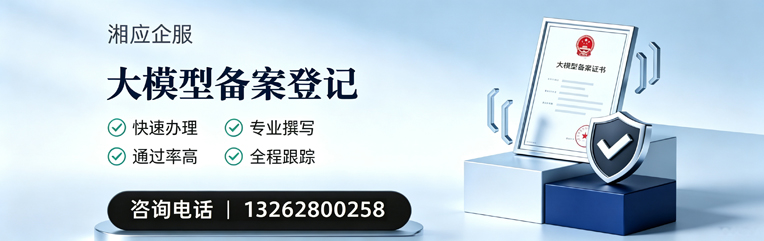 惠州大模型备案申报服务
