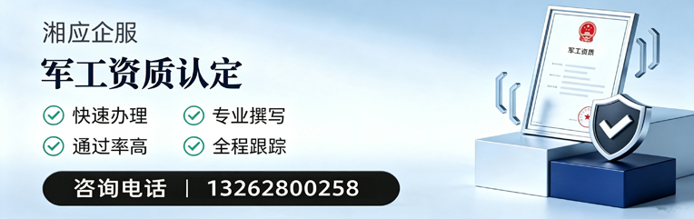 惠州军工资质申请服务
