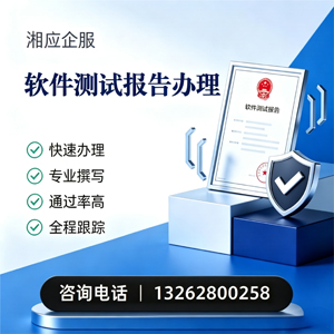 惠州软件检测报告申请服务