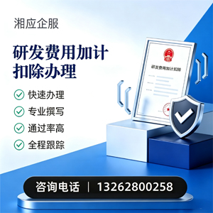惠州研发费用加计扣除申报服务