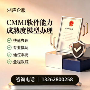 惠州CMMI软件能力成熟度模型认证服务