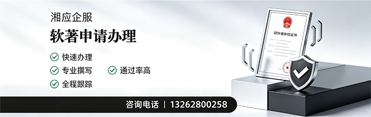 惠州软件著作权登记申请服务
