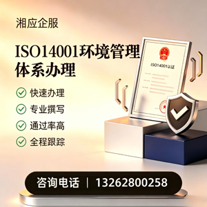 惠州ISO14001环境管理体系认证申请服务