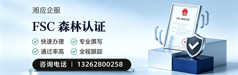 惠州FSC森林认证申请服务