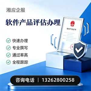 惠州软件产品评估服务