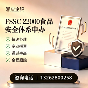 惠州FSSC22000食品安全体系认证申请服务