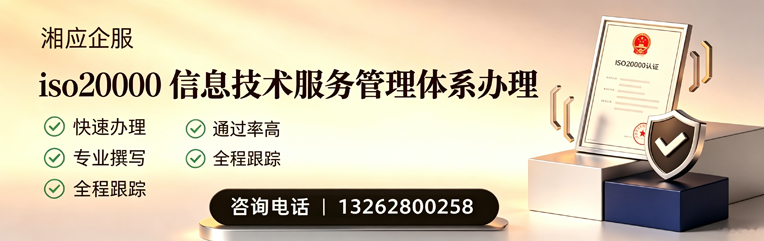 惠州ISO20000信息技术服务管理体系认证申请服务