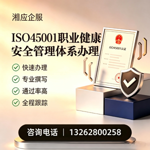 惠州ISO45001职业健康安全管理体系认证服务