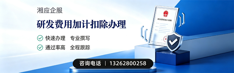 惠州研发费用加计扣除申报服务
