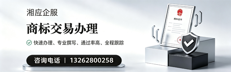 惠州商标交易服务