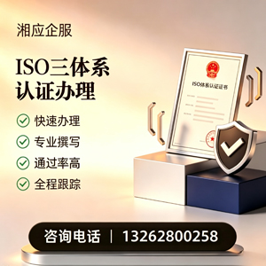 惠州ISO三体系认证申请服务