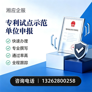 惠州专利试点示范单位申报服务