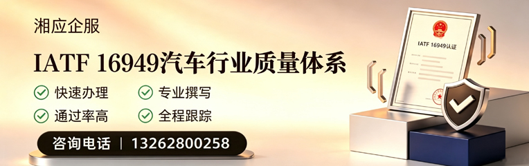 惠州IATF16949汽车行业质量体系认证服务