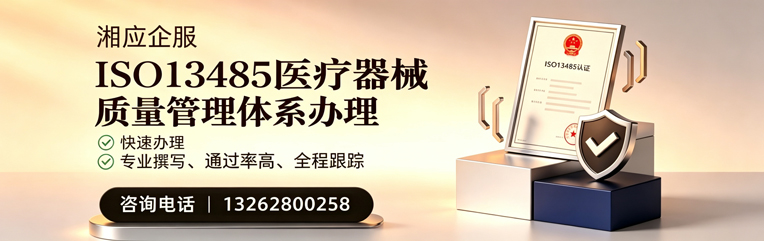 惠州ISO13485医疗器械质量管理体系认证服务