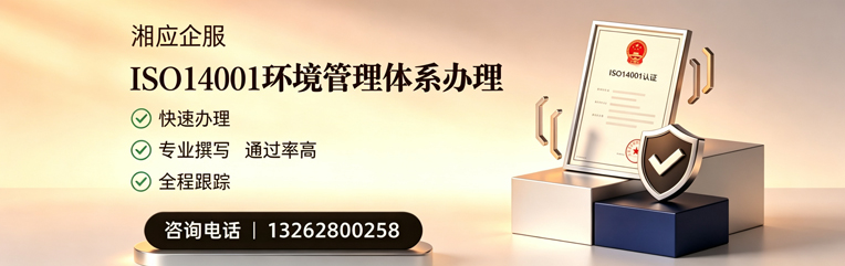 惠州ISO14001环境管理体系认证申请服务