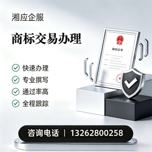 惠州商标交易服务