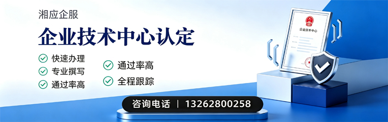 惠州企业技术中心认定申报服务