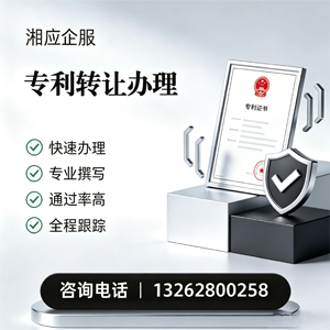 惠州专利转让服务
